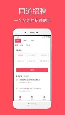 同道招聘截图