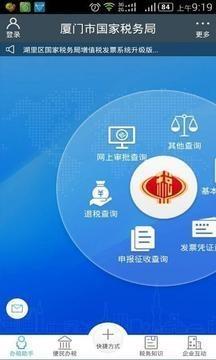 厦门税务截图