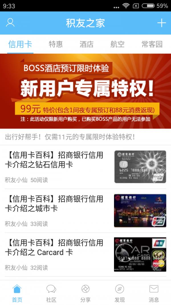 积友之家
