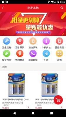 中商惠源截图