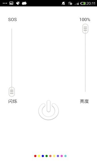 最美手电筒截图