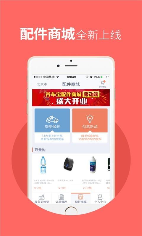 养车宝商家截图