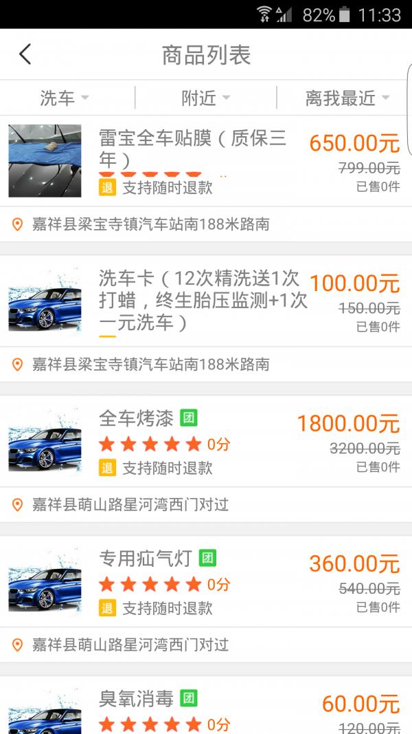 有车么截图