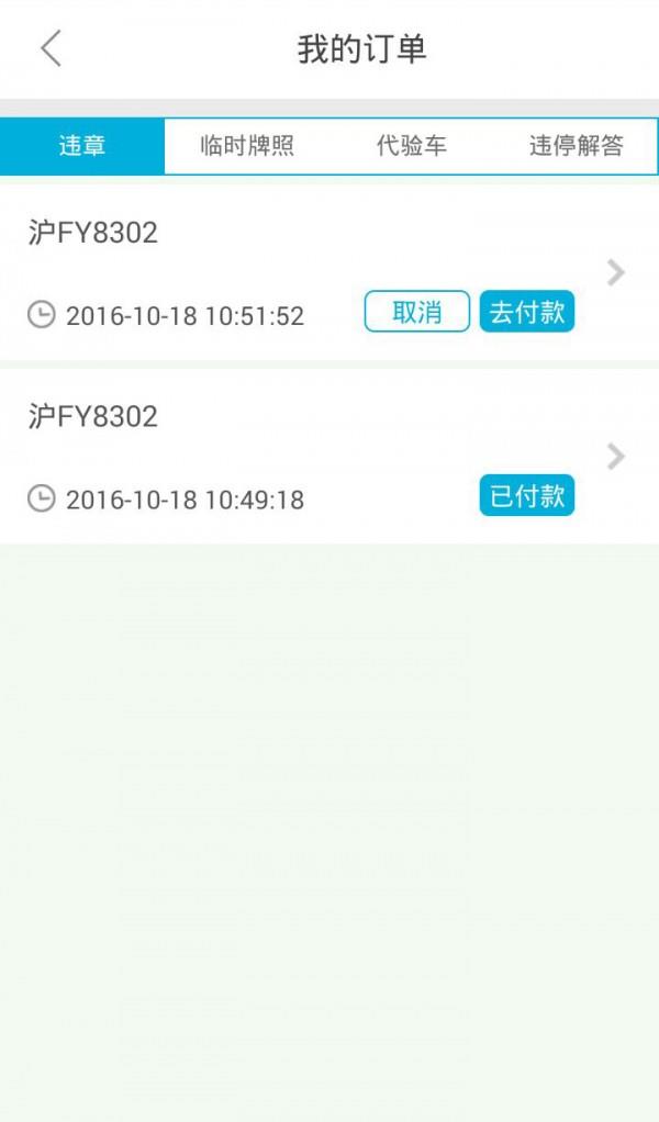 验车侠截图