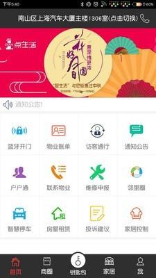 一点生活截图