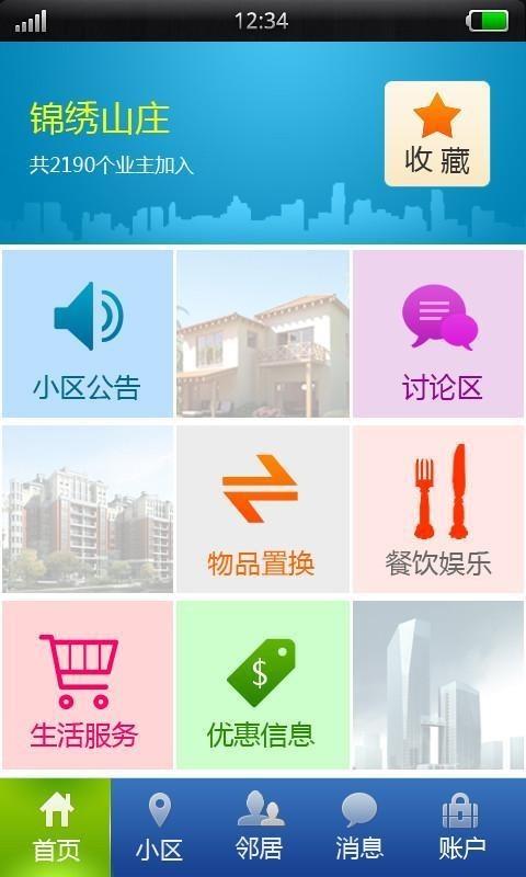 左邻右舍