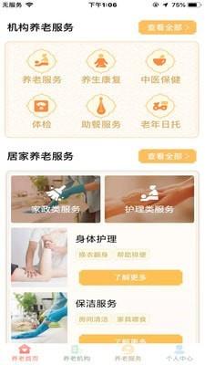 盛泉养老截图