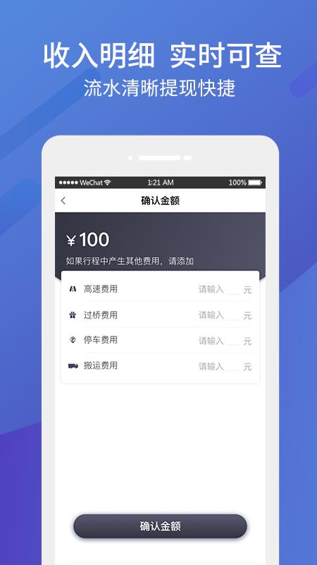 东风物流司机截图