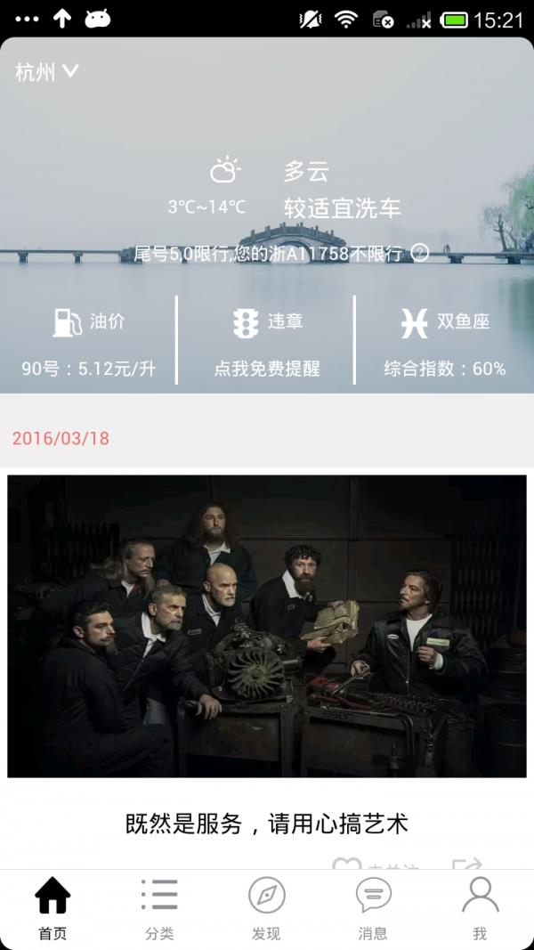 车乐通截图