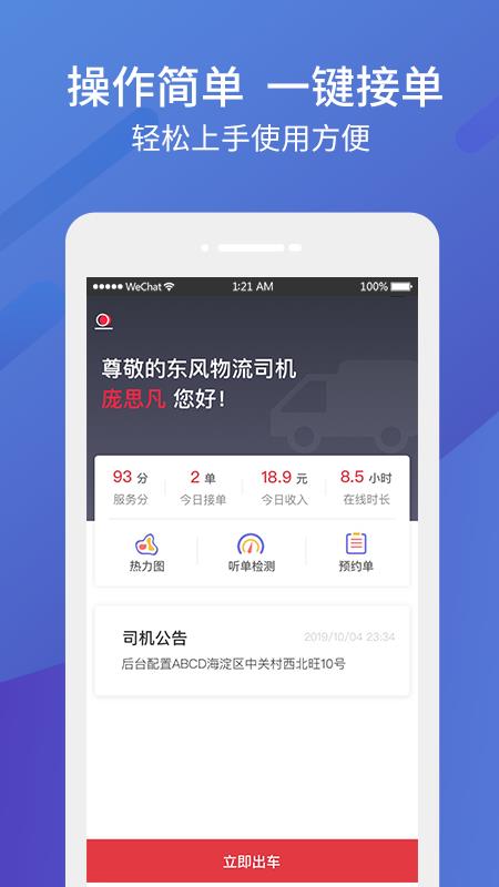 东风物流司机截图