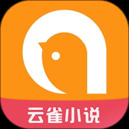 云雀免费小说阅读
