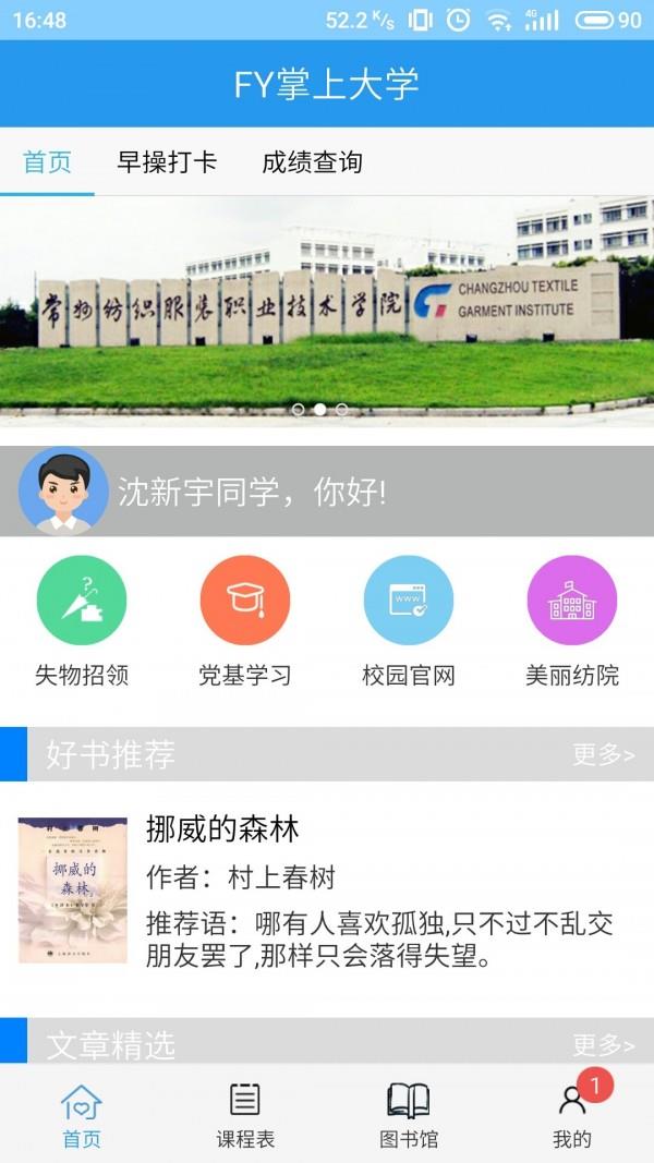 FY掌上大学截图