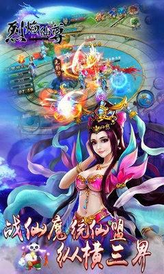 烈焰仙尊手游截图