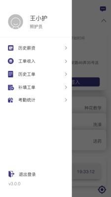 i照护