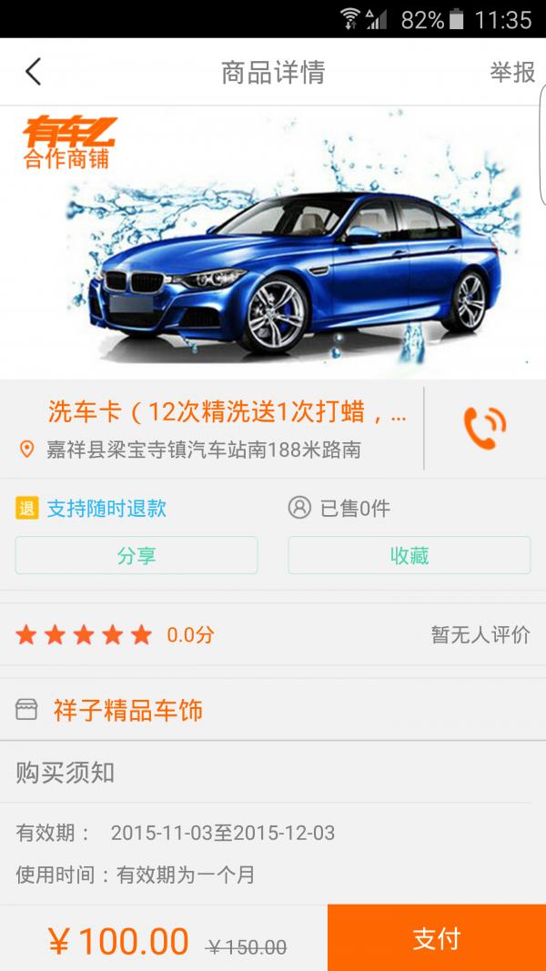 有车么截图