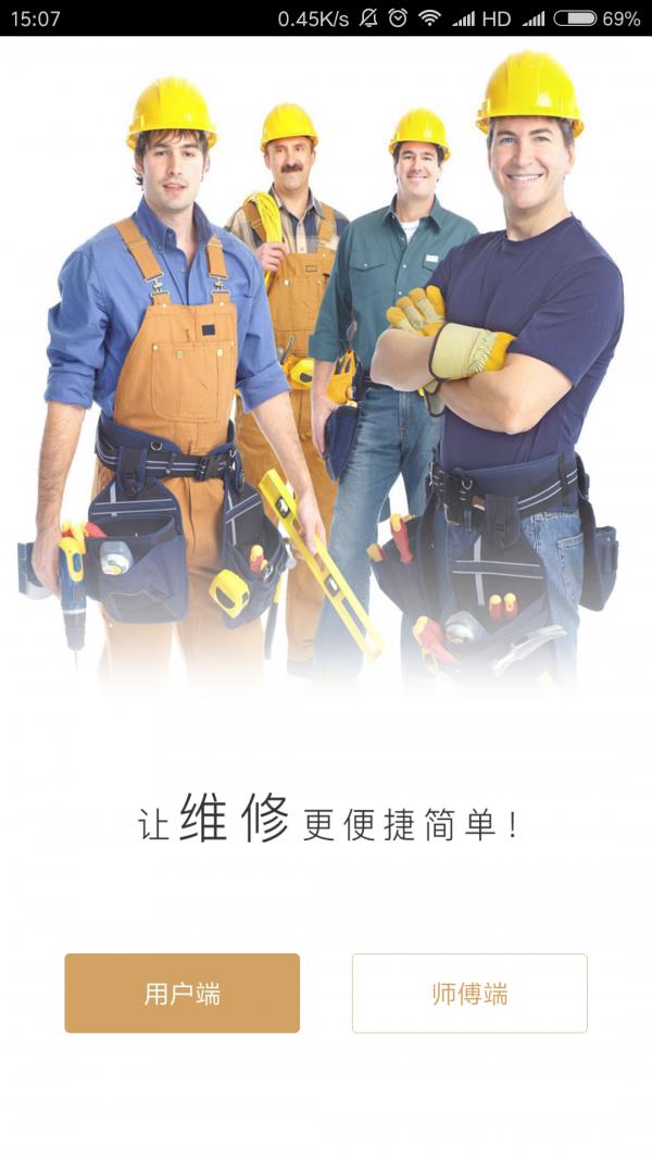 家佳修截图