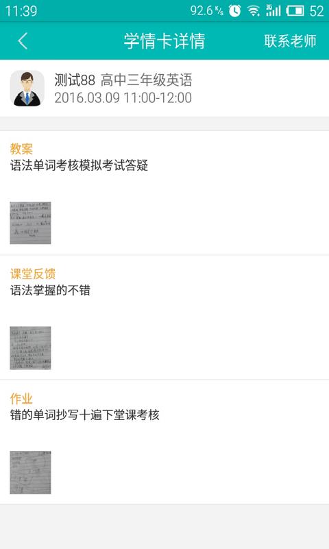 学咖截图