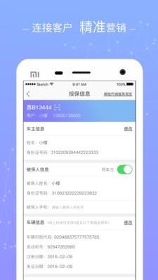 车畅商户截图