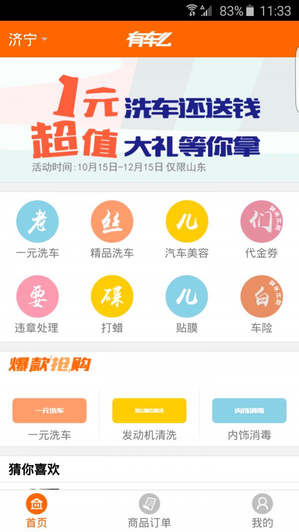 有车么截图