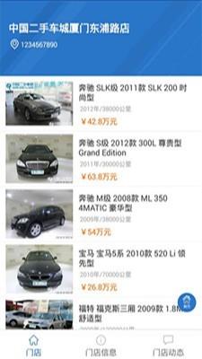 中国二手车城截图