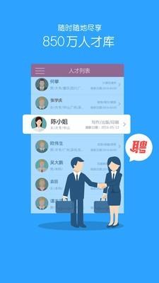 职点招聘截图