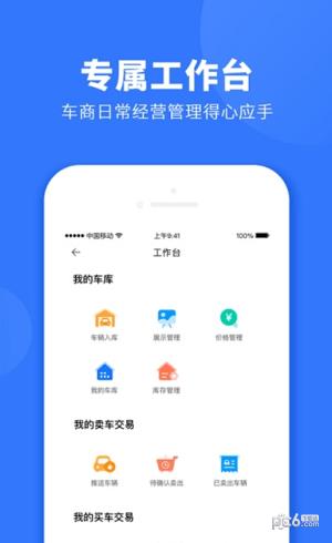 跳蚤易车截图
