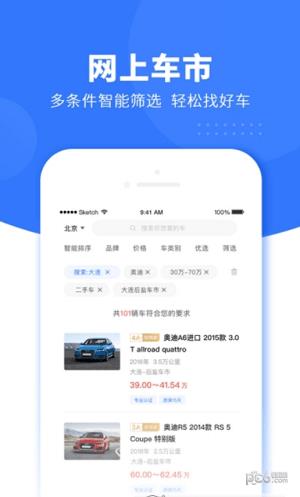 跳蚤易车截图
