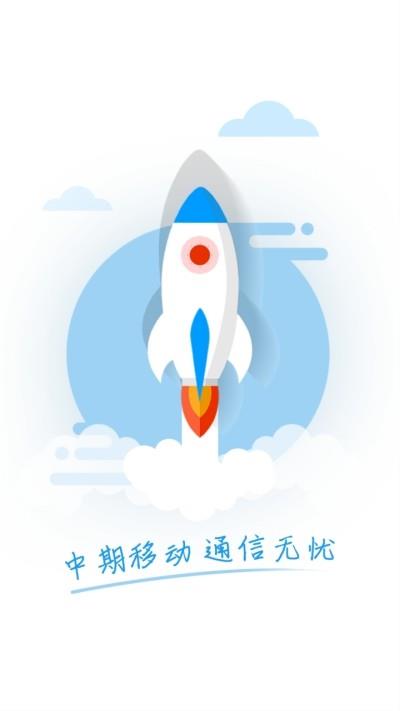 中期移动通信