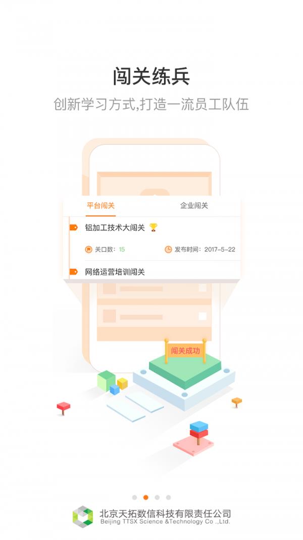 齐鲁大工匠截图