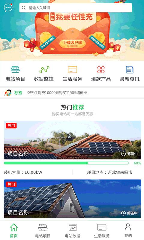 万景新能源