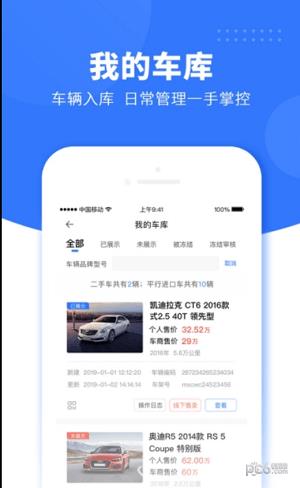跳蚤易车截图