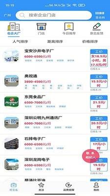 打工么截图