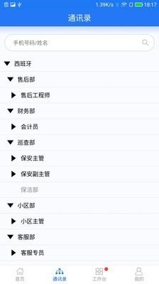 悦家园物业截图