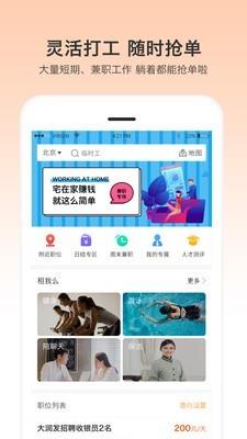 1秒招聘截图