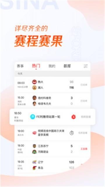新浪体育NBA截图