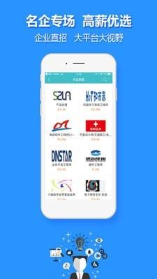 中国人才热线截图