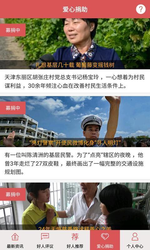 和公益截图