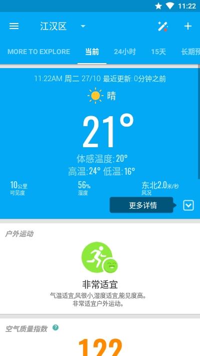 琥珀天气截图