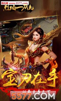 烈焰一刀流安卓版截图