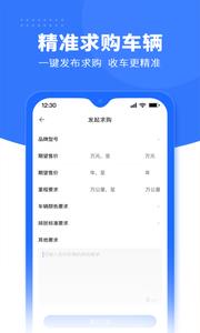 跳蚤易车截图