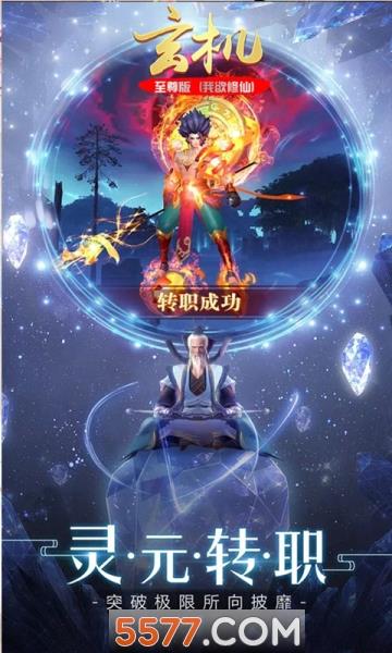 玄机至尊版最新版