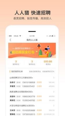 1秒招聘截图