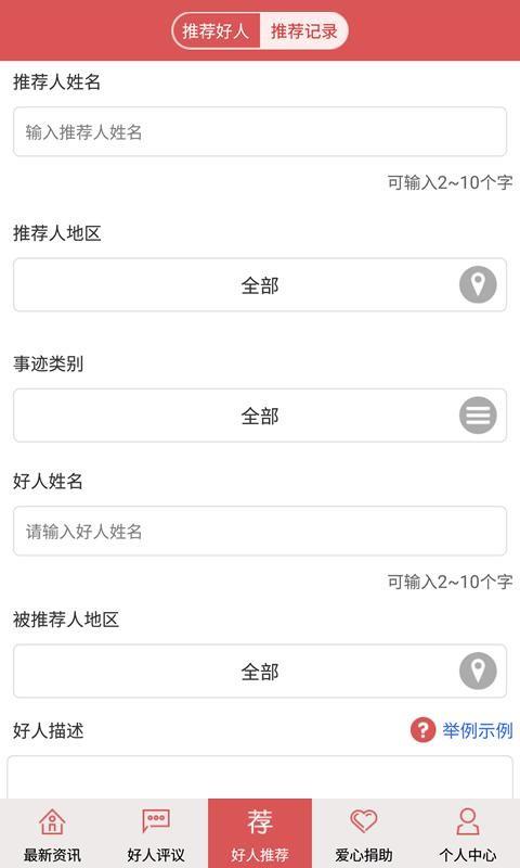 和公益截图