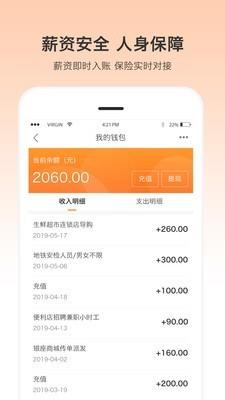 1秒招聘截图