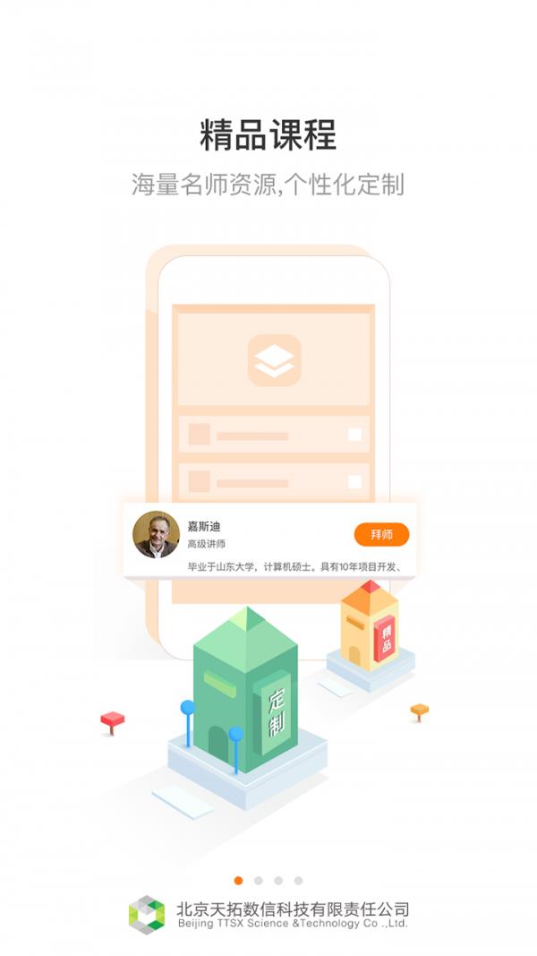 齐鲁大工匠截图