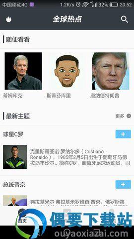 全球热点截图