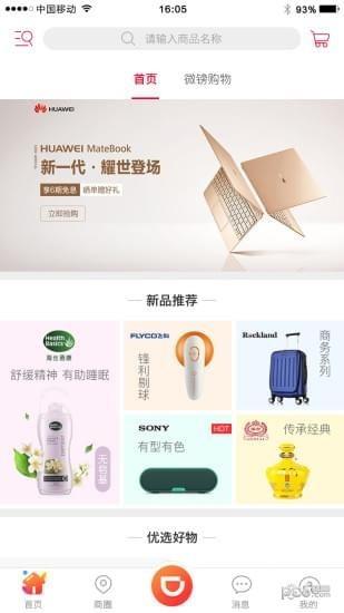 微镑通截图