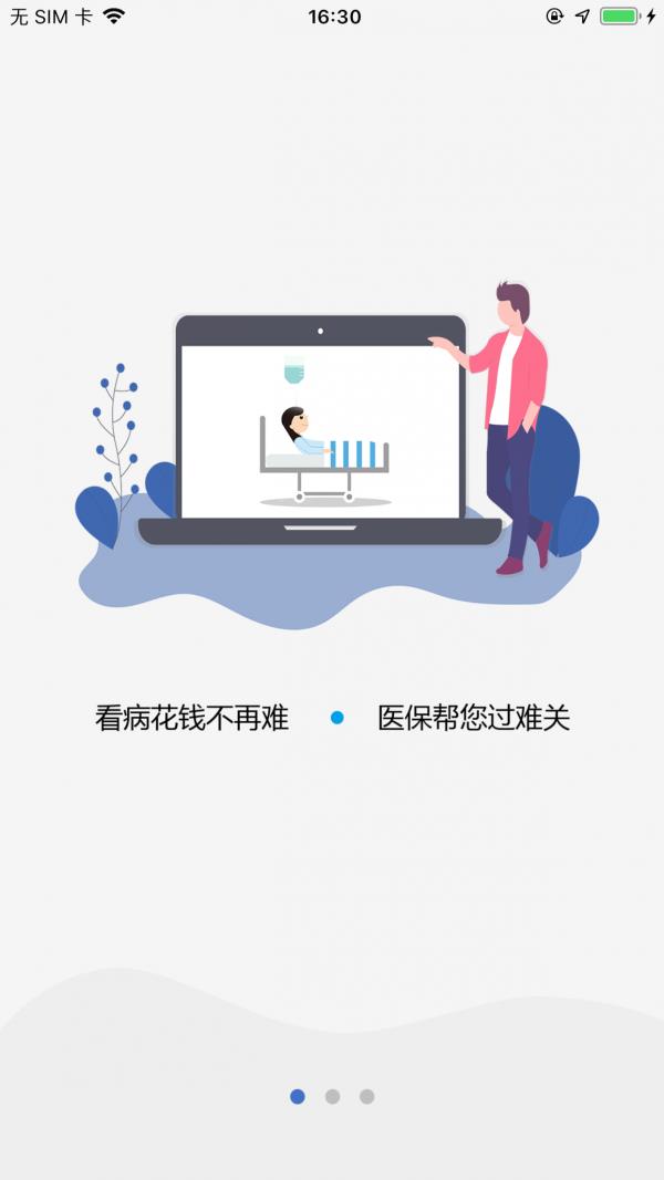 延安医保