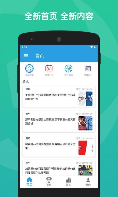 世界杯直播分析截图