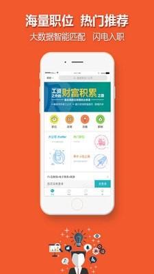 中国人才热线截图